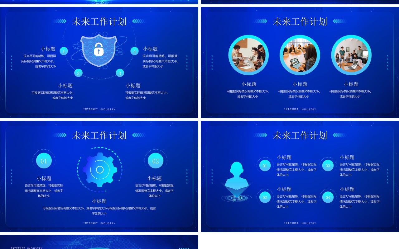 蓝色科技风互联网工作总结PPT通用模板