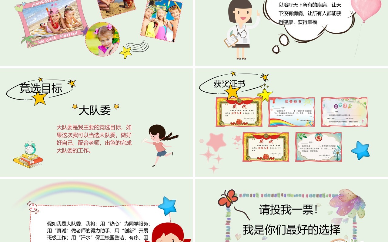卡通活泼自我介绍学生简历PPT模板