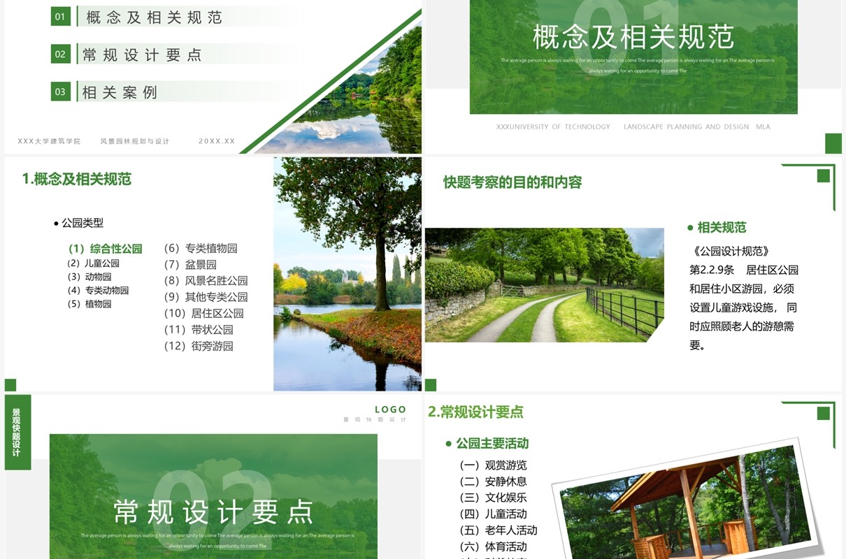 绿色简约风城市公园景观设计PPT模板