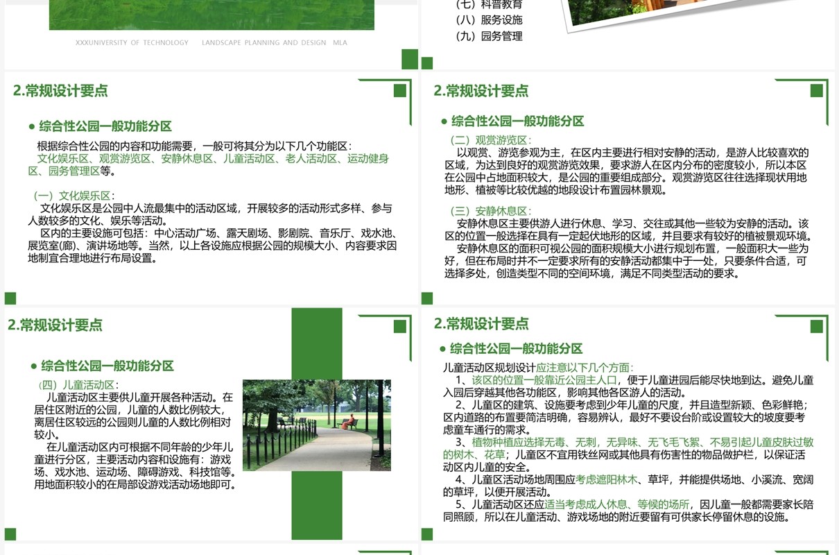 绿色简约风城市公园景观设计PPT模板