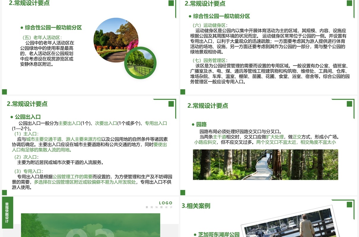 绿色简约风城市公园景观设计PPT模板