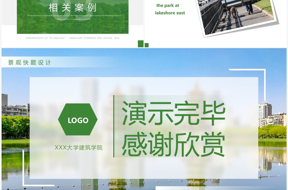 绿色简约风城市公园景观设计PPT模板