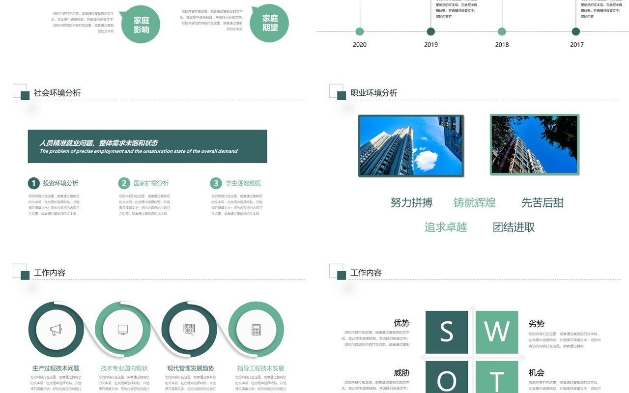 简约个人工作简历述职报告PPT模板