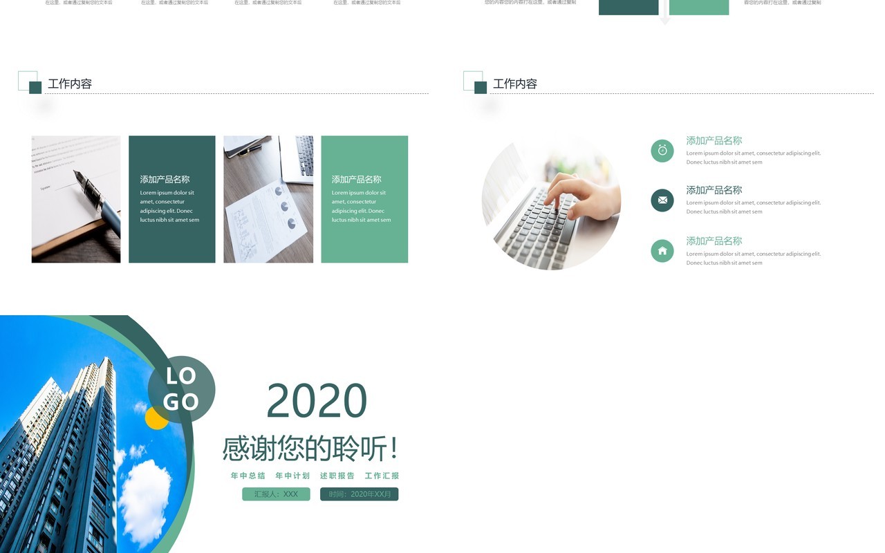简约个人工作简历述职报告PPT模板