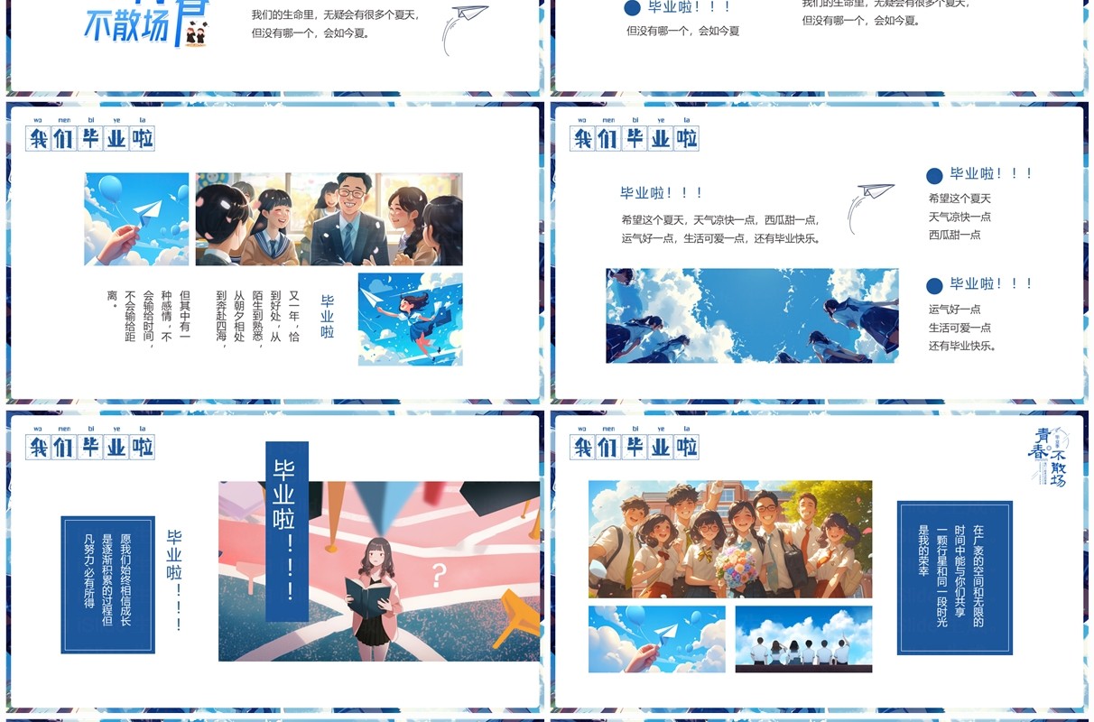 蓝色插画风毕业季青春纪念册PPT模板