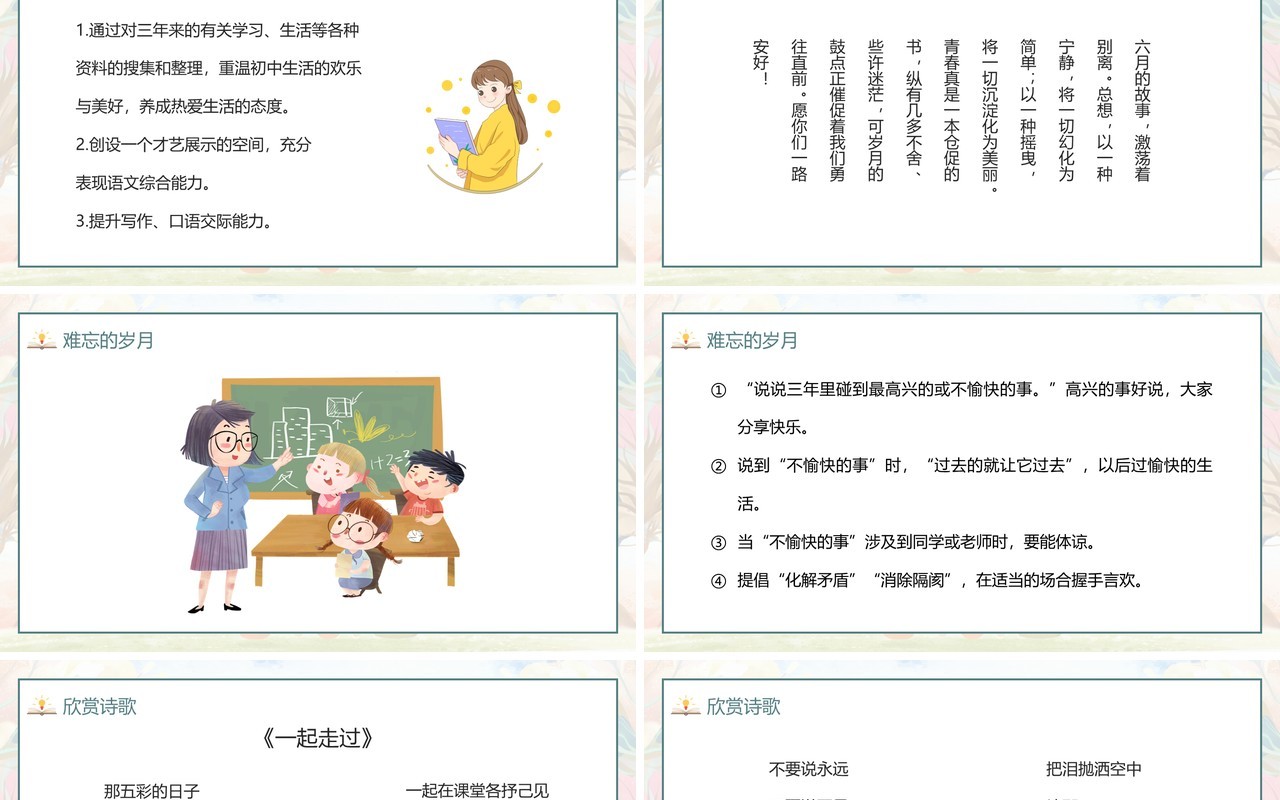 部编版九年级语文下册我们的初中生活课件PPT模板