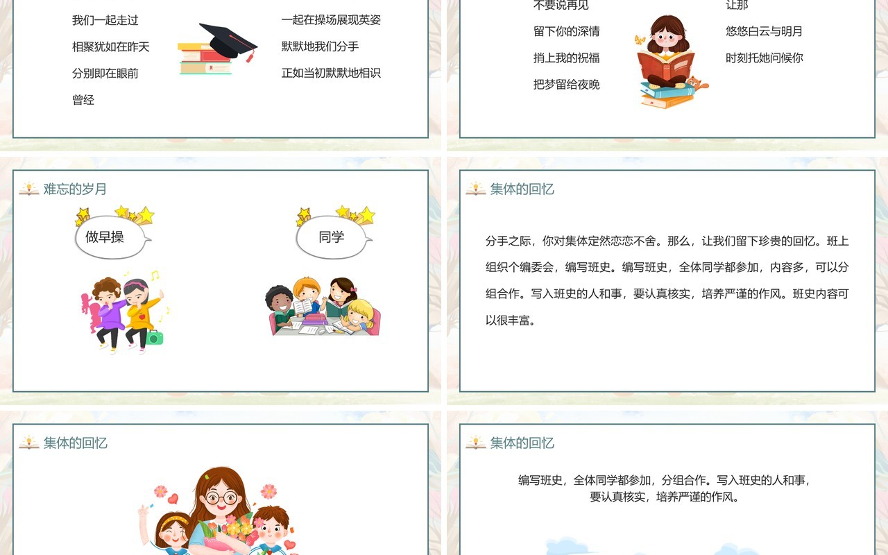 部编版九年级语文下册我们的初中生活课件PPT模板