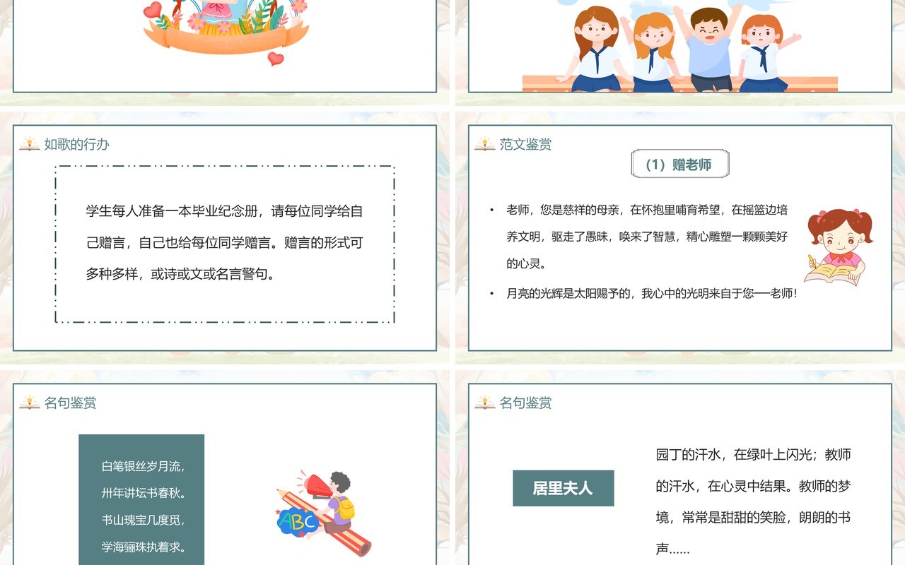 部编版九年级语文下册我们的初中生活课件PPT模板
