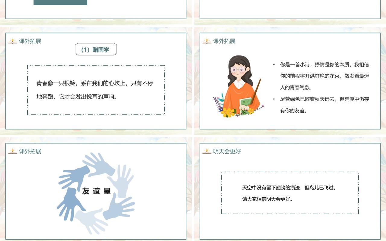 部编版九年级语文下册我们的初中生活课件PPT模板