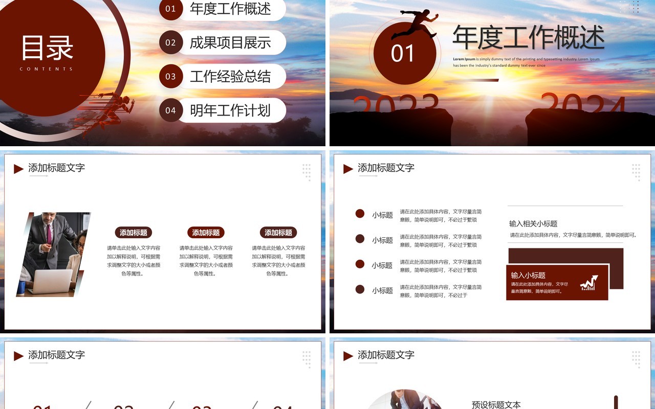 棕色创意简约风新起点新征程2024PPT模板