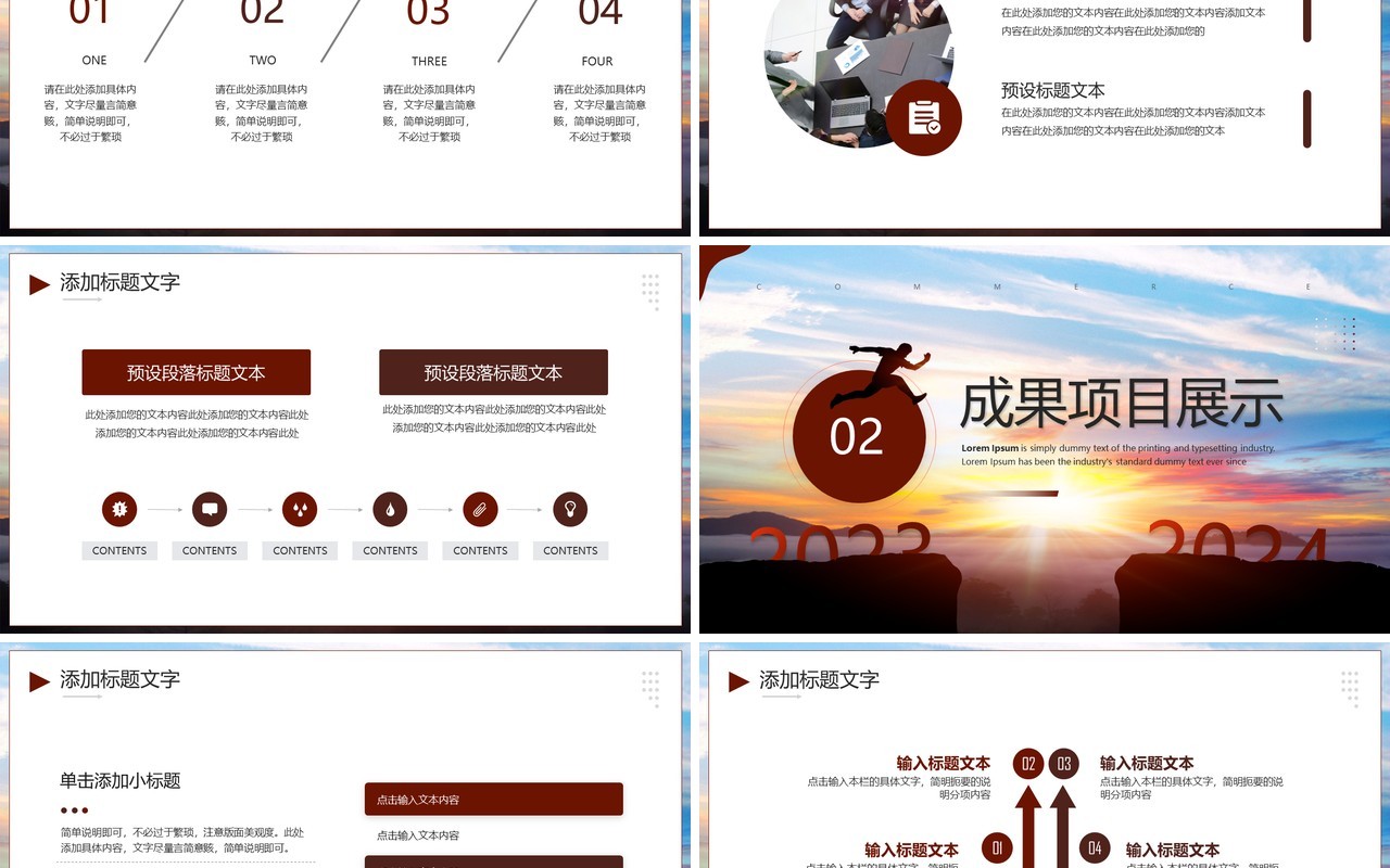 棕色创意简约风新起点新征程2024PPT模板