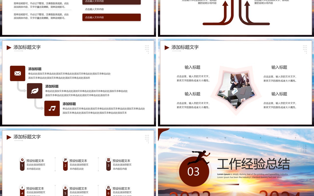 棕色创意简约风新起点新征程2024PPT模板
