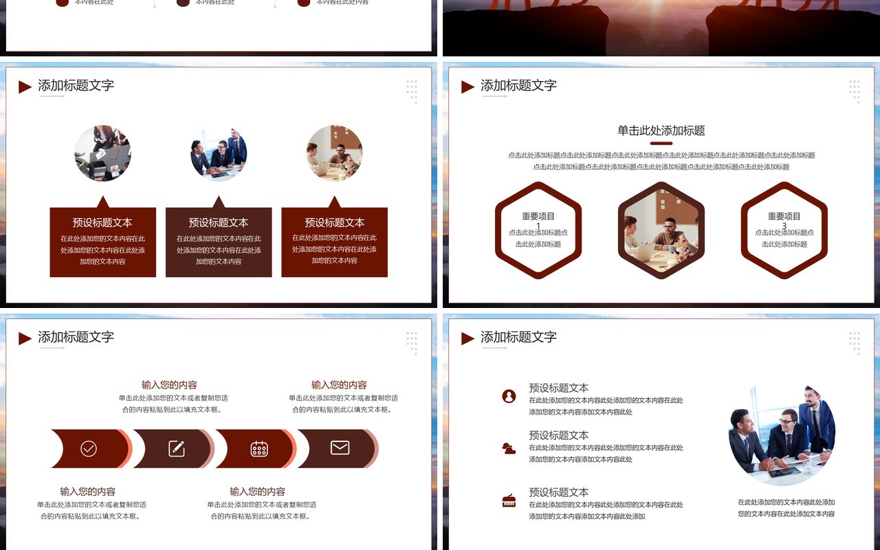 棕色创意简约风新起点新征程2024PPT模板