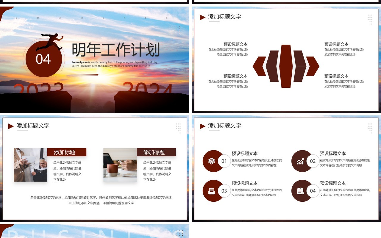 棕色创意简约风新起点新征程2024PPT模板