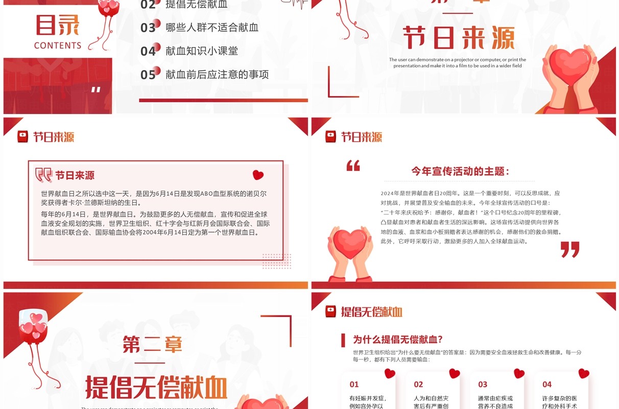 红色简约风世界无偿献血者日PPT模板