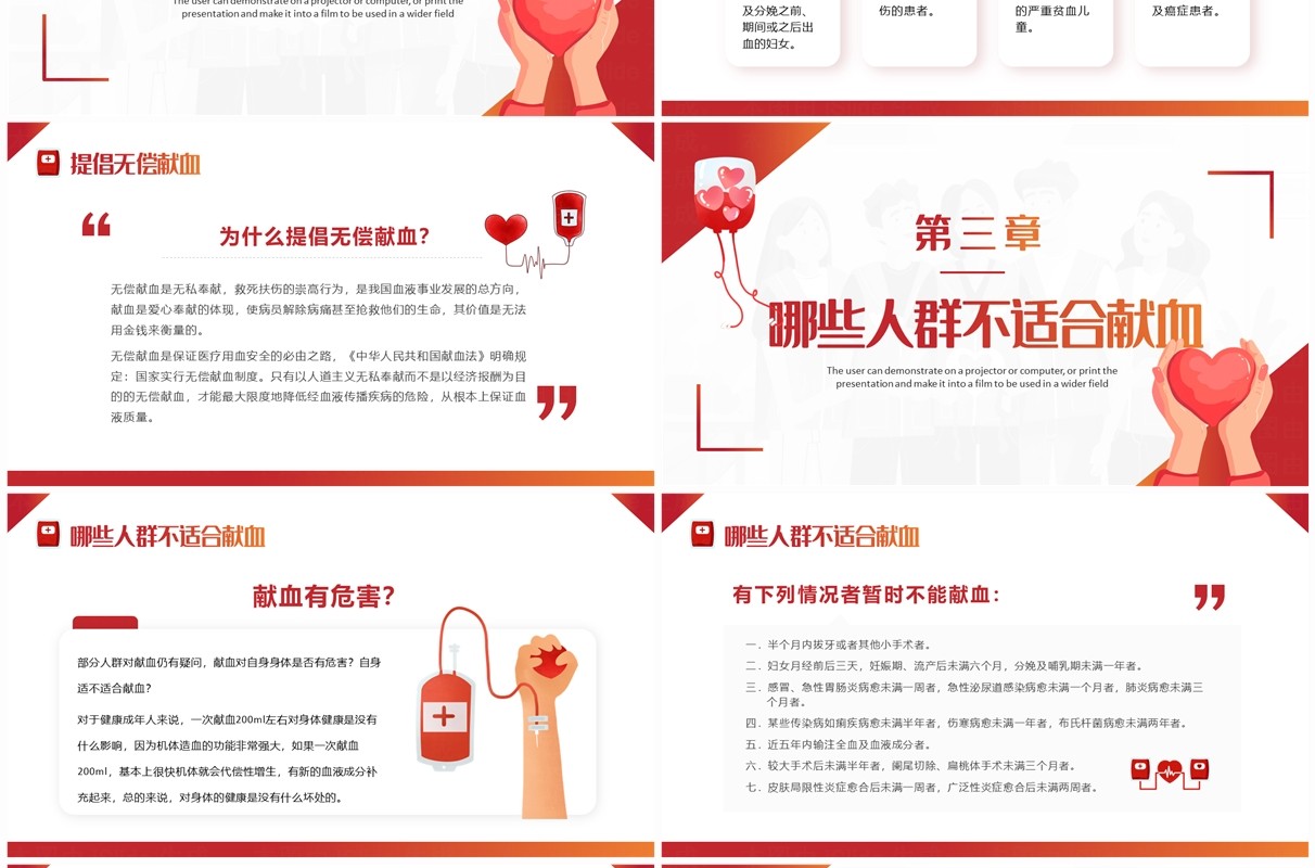红色简约风世界无偿献血者日PPT模板