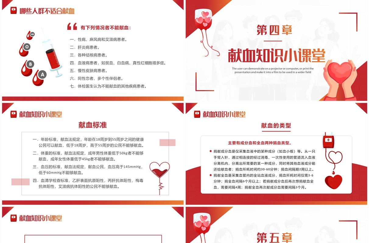 红色简约风世界无偿献血者日PPT模板