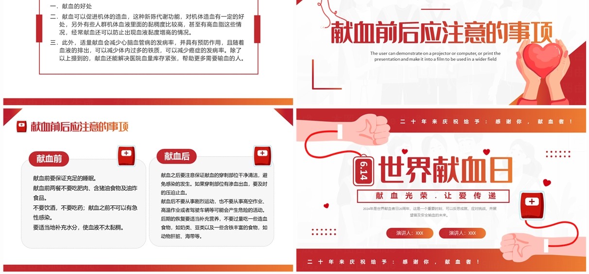 红色简约风世界无偿献血者日PPT模板