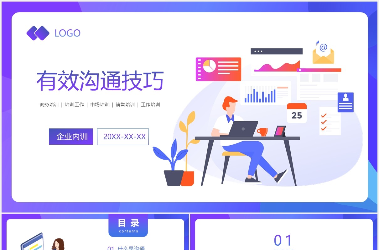 蓝色卡通插画商务创意有效沟通技巧管理培训PPT模板