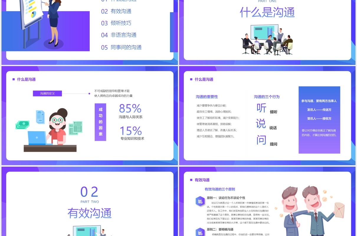蓝色卡通插画商务创意有效沟通技巧管理培训PPT模板