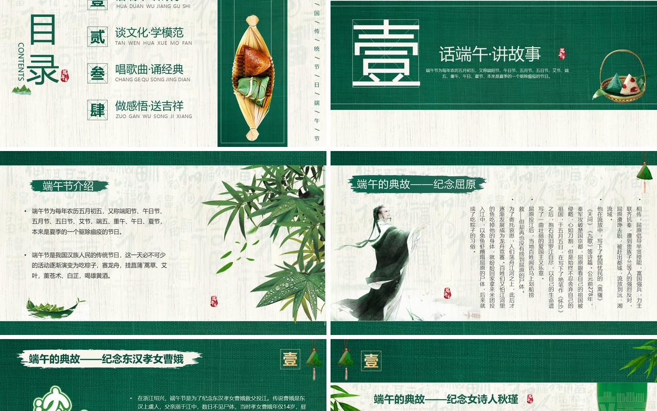 绿色中国风端午节道德讲堂主题教育PPT模板