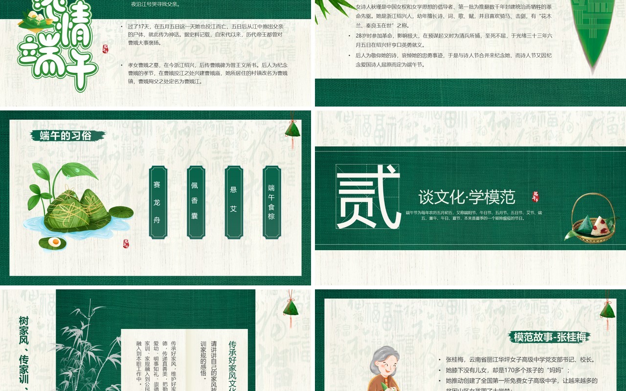 绿色中国风端午节道德讲堂主题教育PPT模板