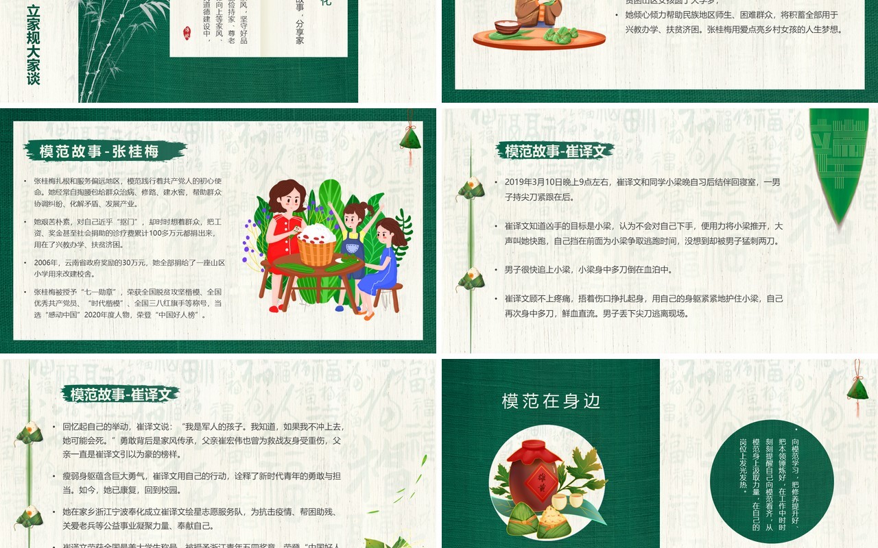 绿色中国风端午节道德讲堂主题教育PPT模板
