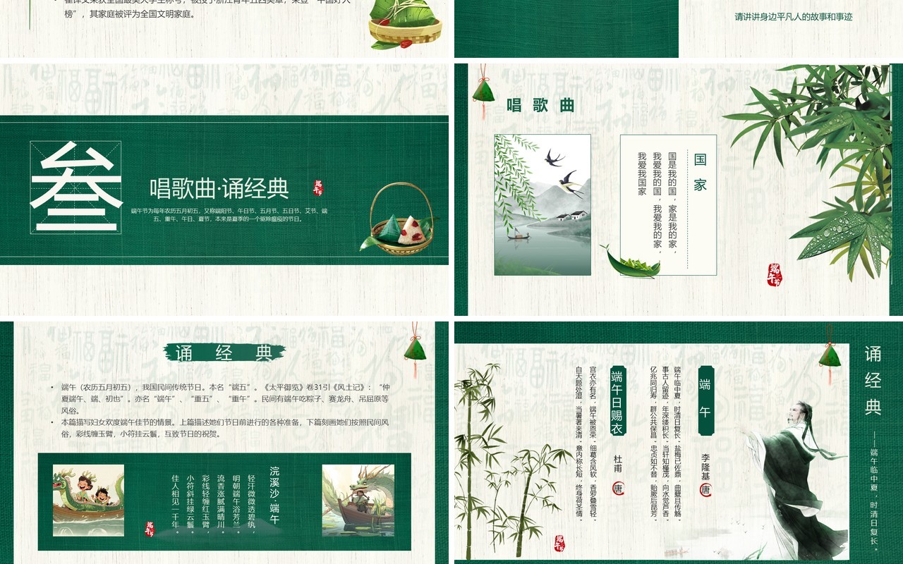 绿色中国风端午节道德讲堂主题教育PPT模板