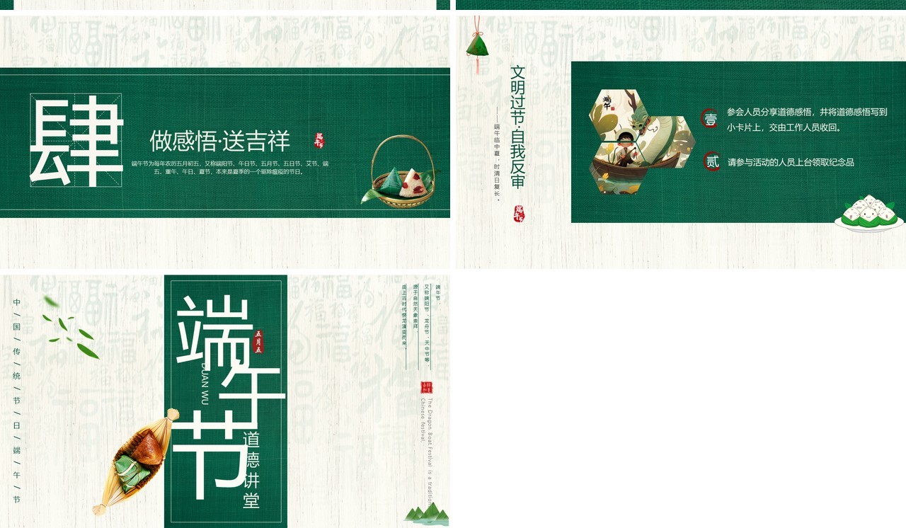 绿色中国风端午节道德讲堂主题教育PPT模板
