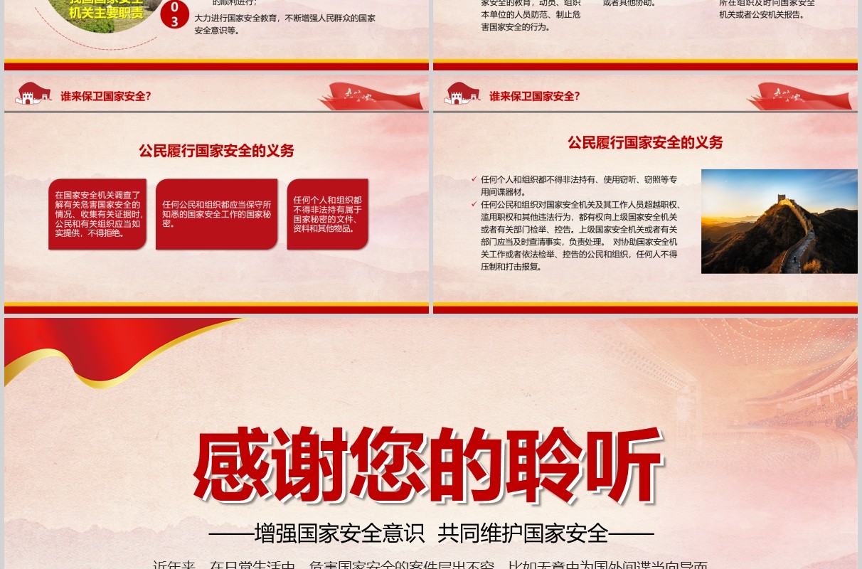 全民国家安全教育日国家安全法普法主题党课PPT模板