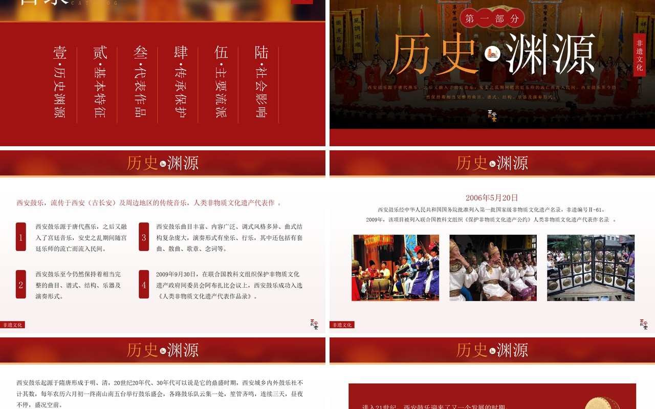 红色简约风非遗系列之西安鼓乐PPT模板