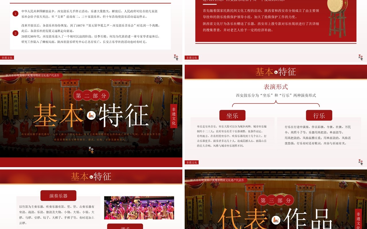 红色简约风非遗系列之西安鼓乐PPT模板