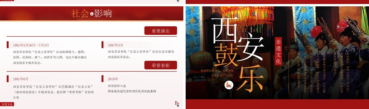 红色简约风非遗系列之西安鼓乐PPT模板