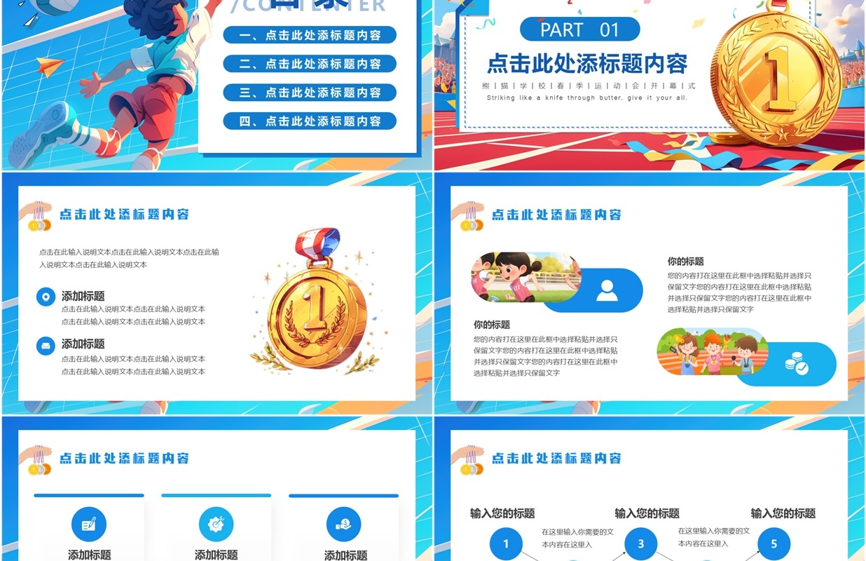 蓝色卡通风春季校园趣味运动会PPT模板