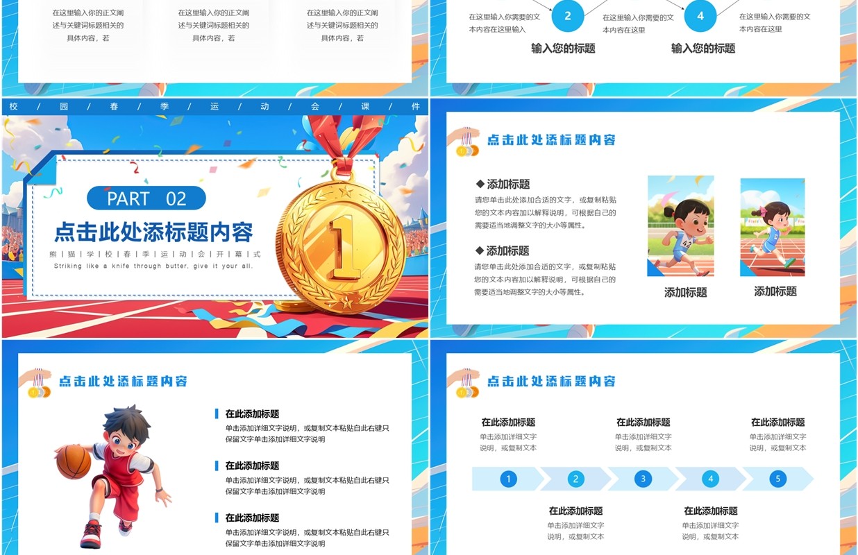 蓝色卡通风春季校园趣味运动会PPT模板