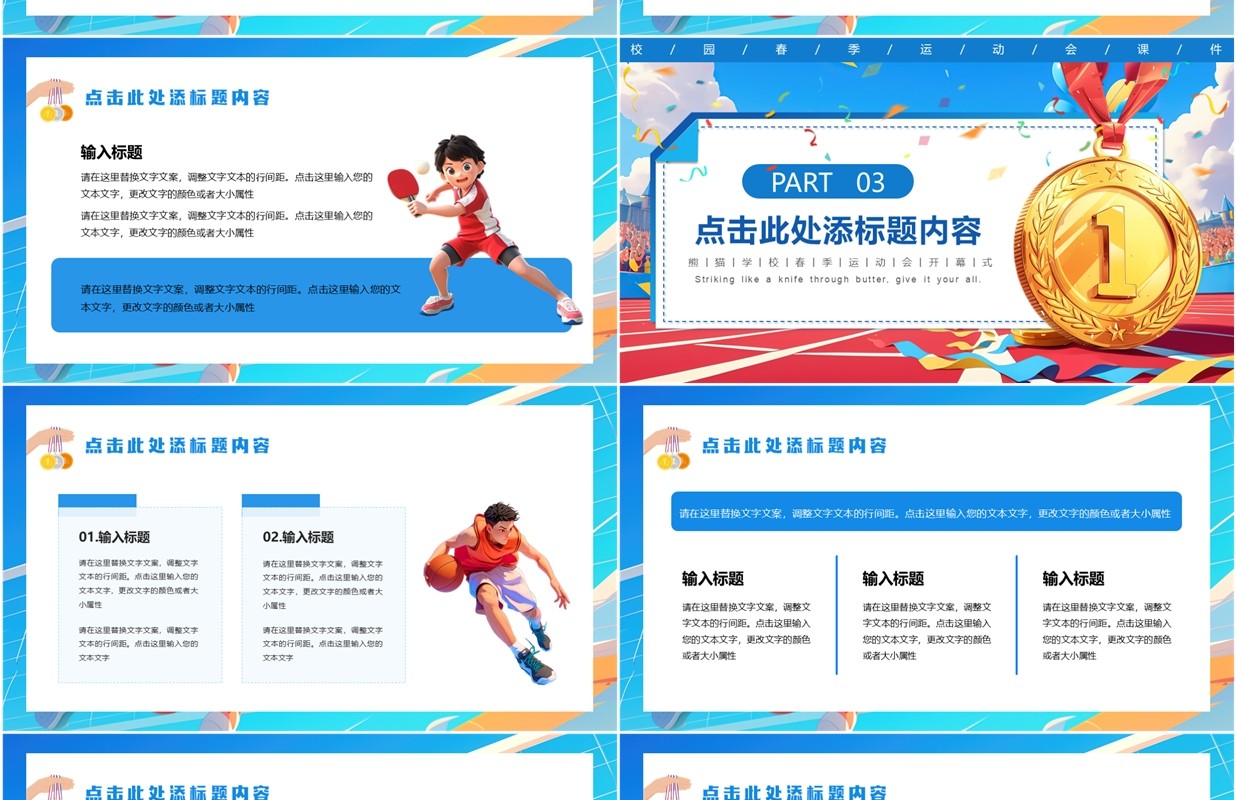 蓝色卡通风春季校园趣味运动会PPT模板