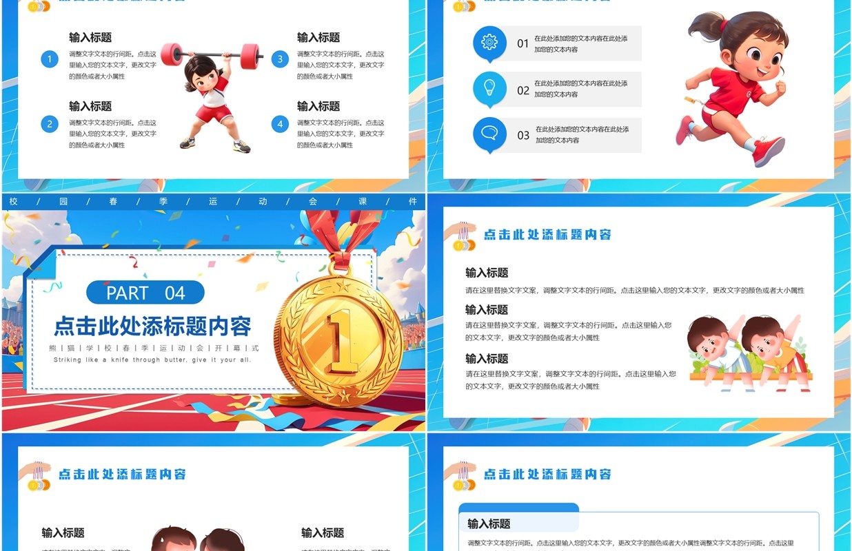蓝色卡通风春季校园趣味运动会PPT模板