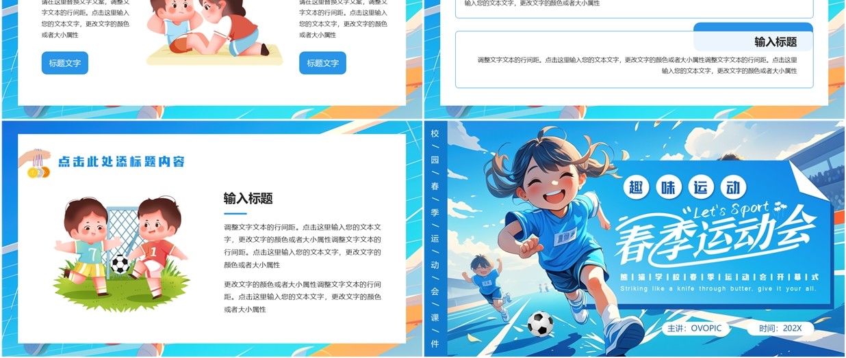 蓝色卡通风春季校园趣味运动会PPT模板