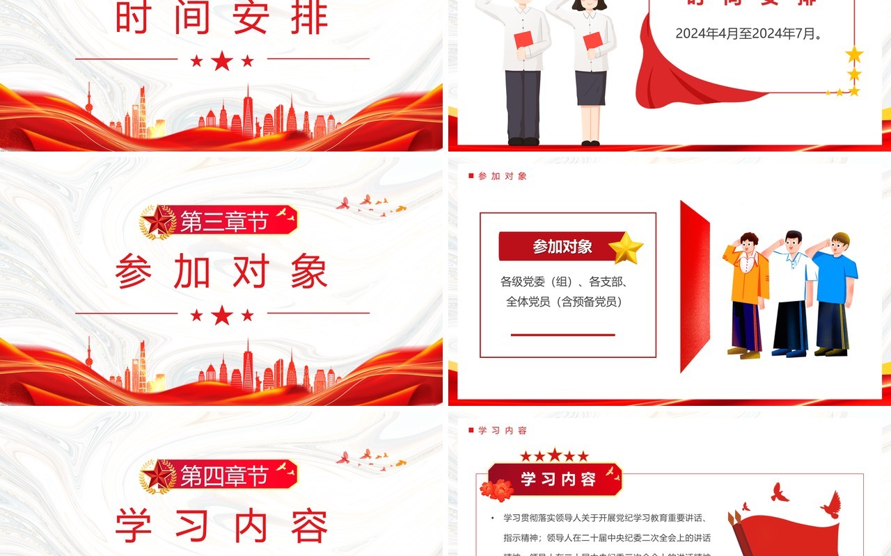 红色党政风开展党纪学习教育实施方案PPT模板