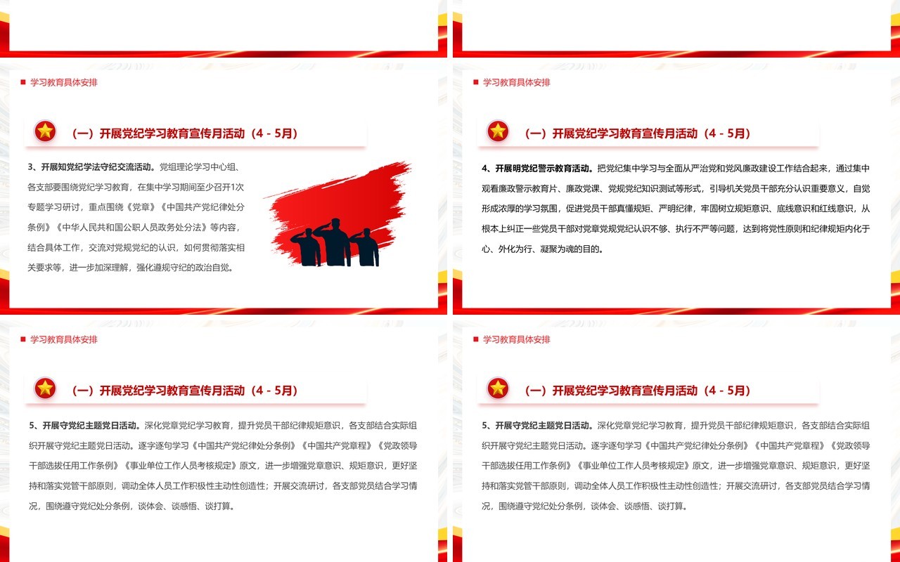 红色党政风开展党纪学习教育实施方案PPT模板