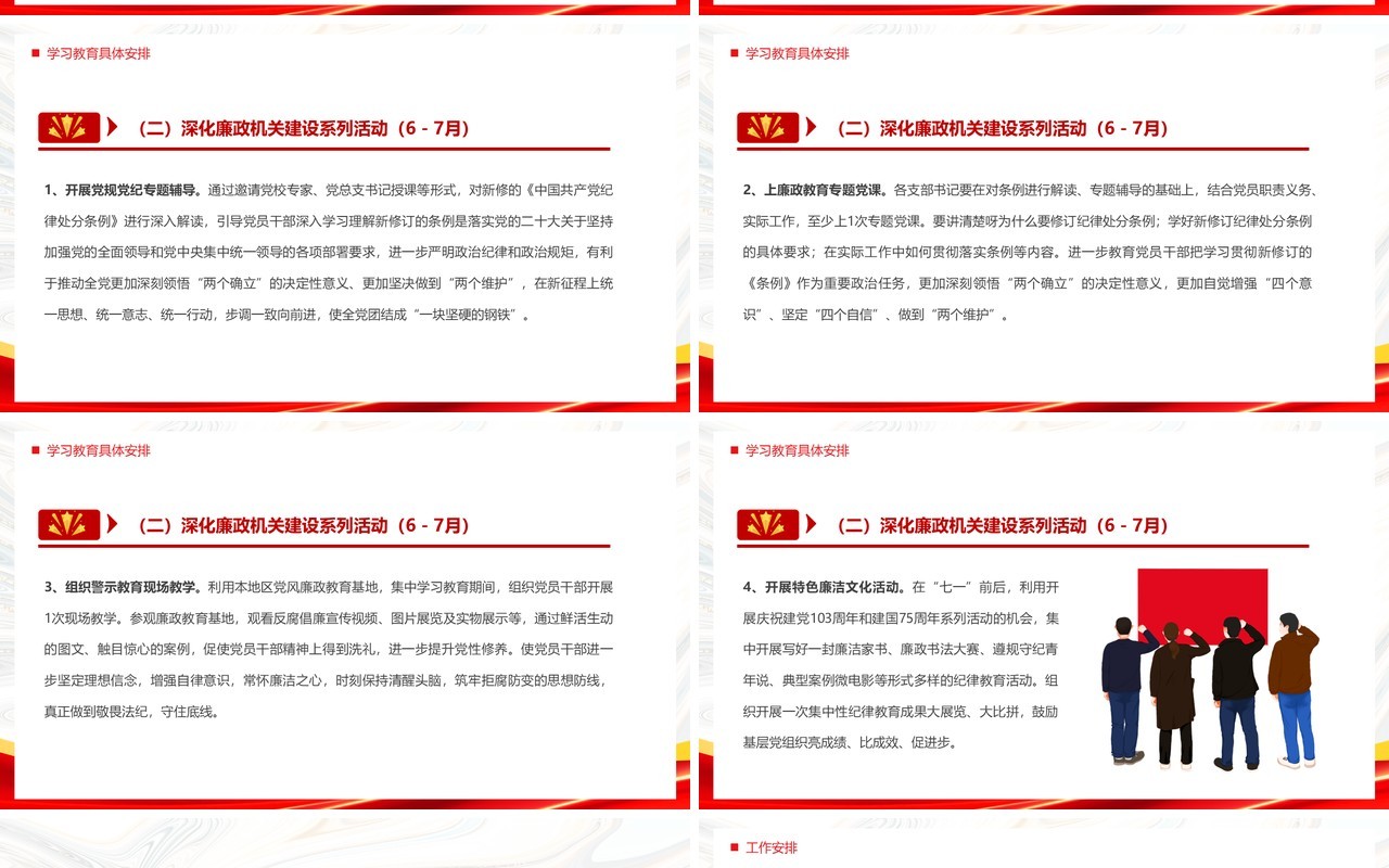 红色党政风开展党纪学习教育实施方案PPT模板
