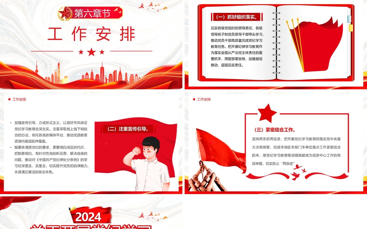 红色党政风开展党纪学习教育实施方案PPT模板