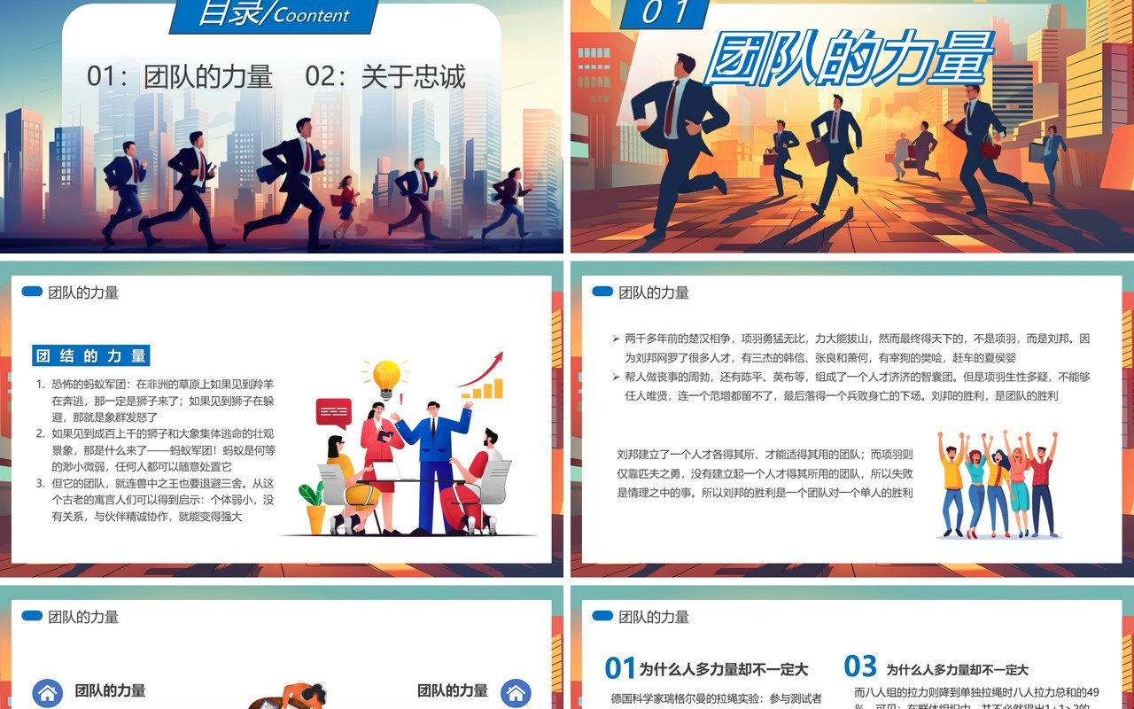 蓝色插画风团队精神及忠诚度员工培训PPT模板