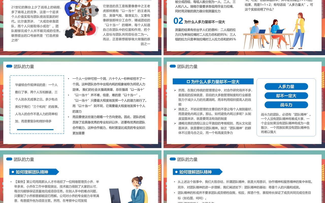 蓝色插画风团队精神及忠诚度员工培训PPT模板
