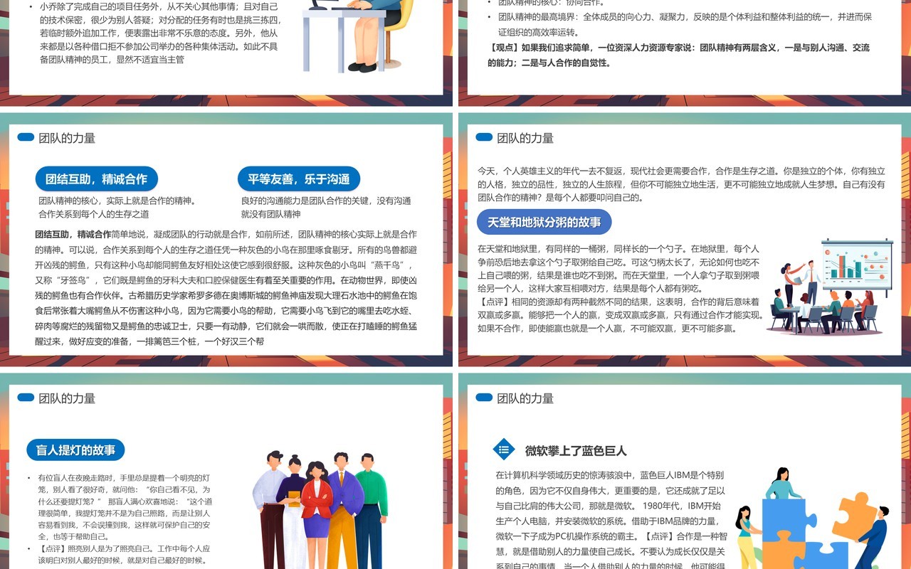 蓝色插画风团队精神及忠诚度员工培训PPT模板
