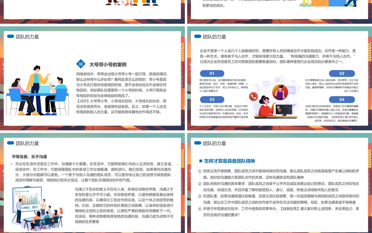 蓝色插画风团队精神及忠诚度员工培训PPT模板