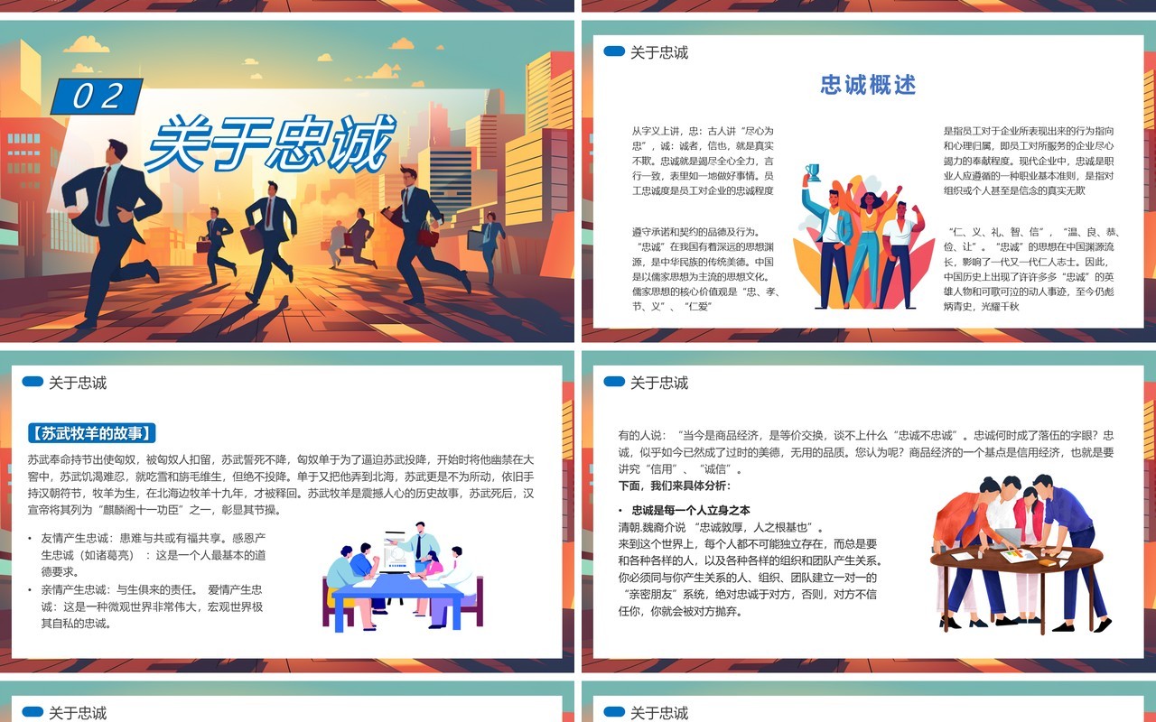 蓝色插画风团队精神及忠诚度员工培训PPT模板