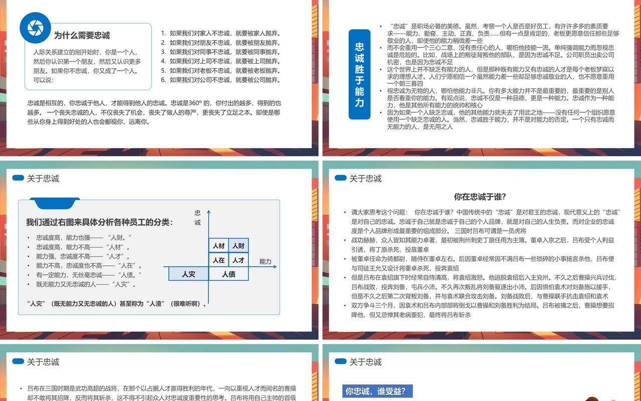 蓝色插画风团队精神及忠诚度员工培训PPT模板