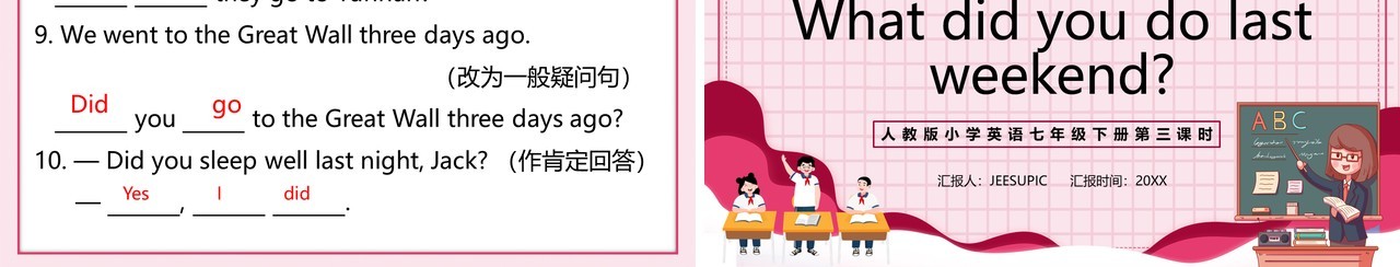 人教版七年级英语下册What did you do last weekend第三课时PPT模板