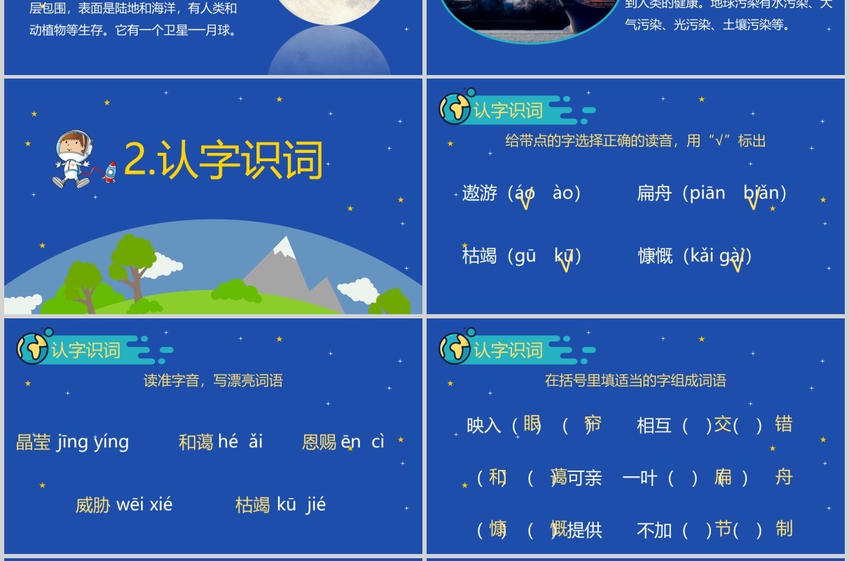 蓝色小学语文公开课只有一个地球教师说课PPT课件模板